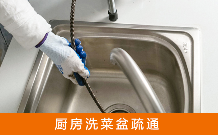 万山洗菜池疏通